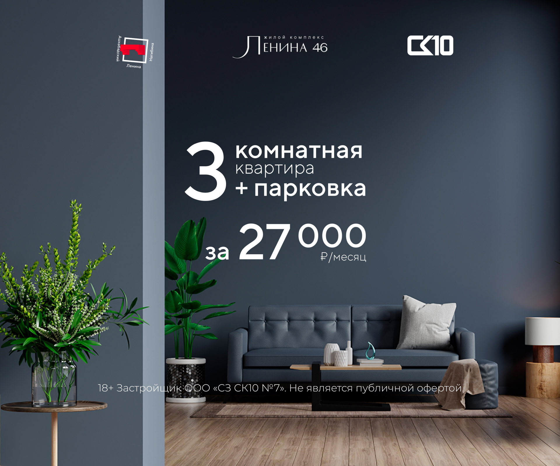 3-х комнатная квартира+парковка за 27 000 руб. в месяц!