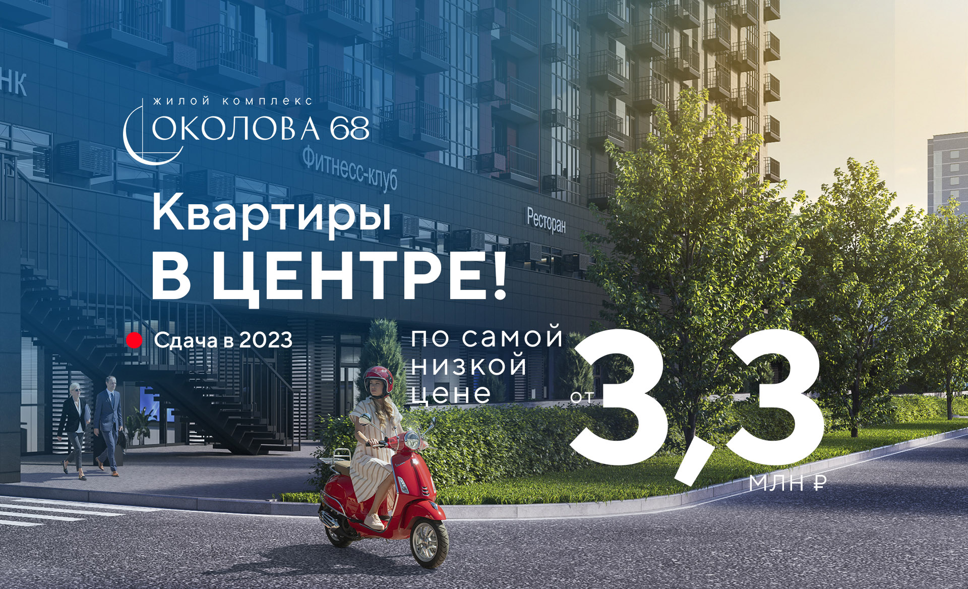 Цена снижена! Квартиры в центре от 3,3 млн!