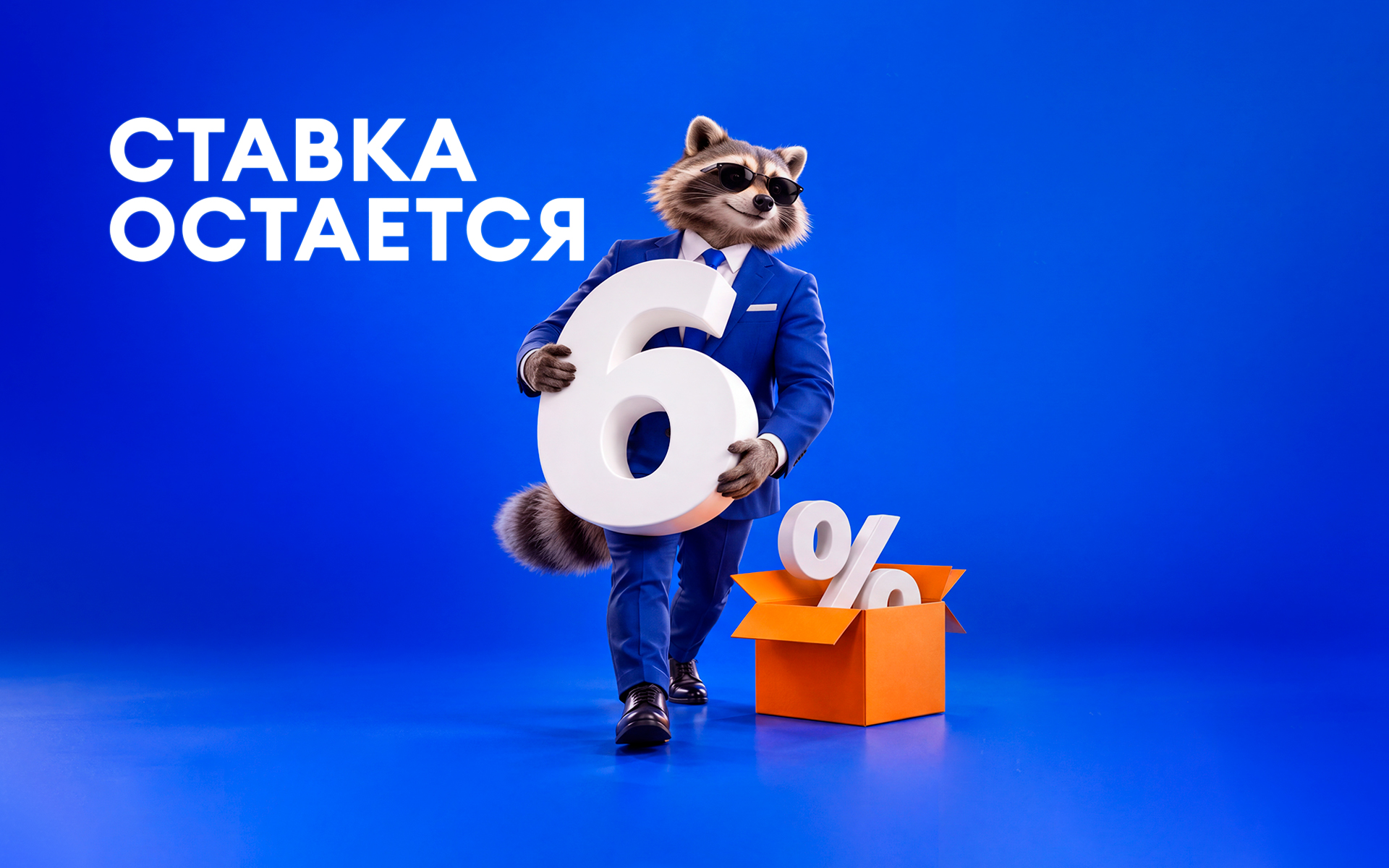 СК10 сохраняет ставку 6% по семейной ипотеке