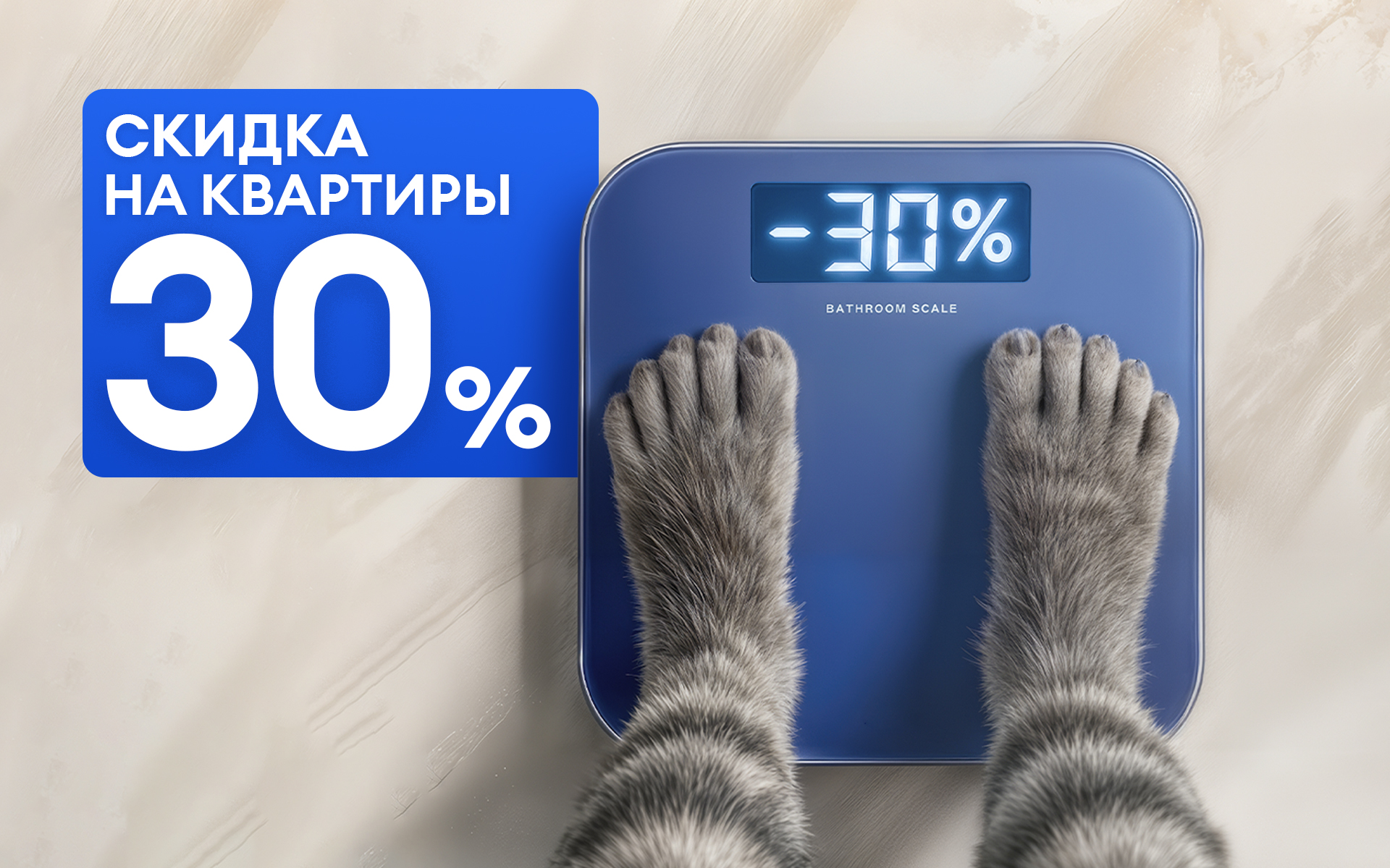 Скидки до 30% на все объекты СК10!