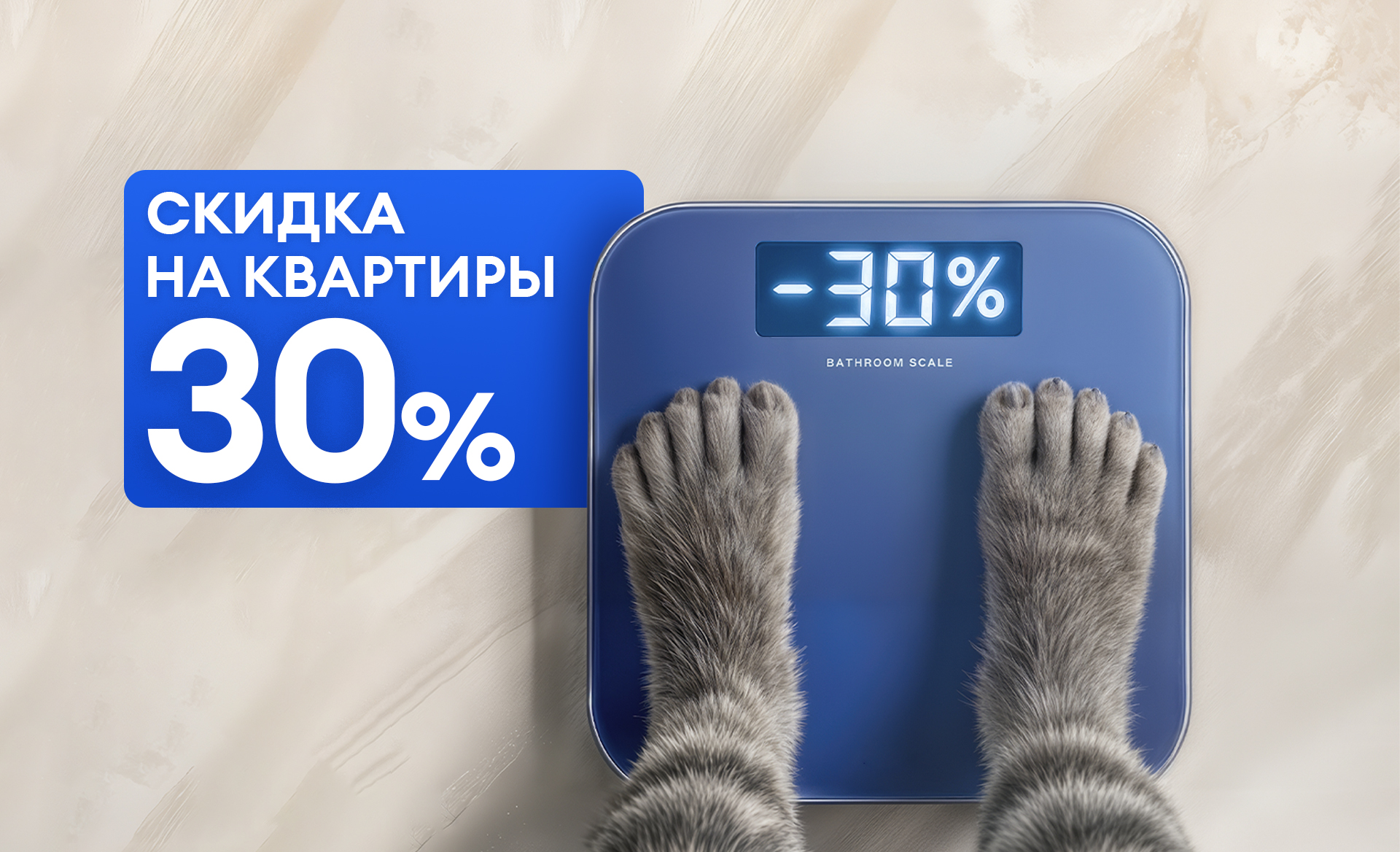 Скидка 30% на все объекты!