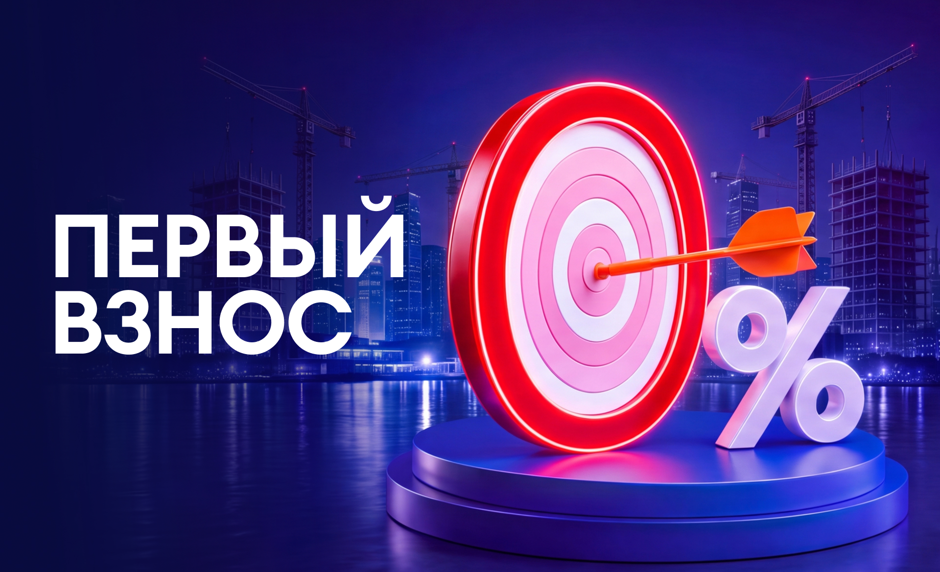 Ипотека без первого взноса!