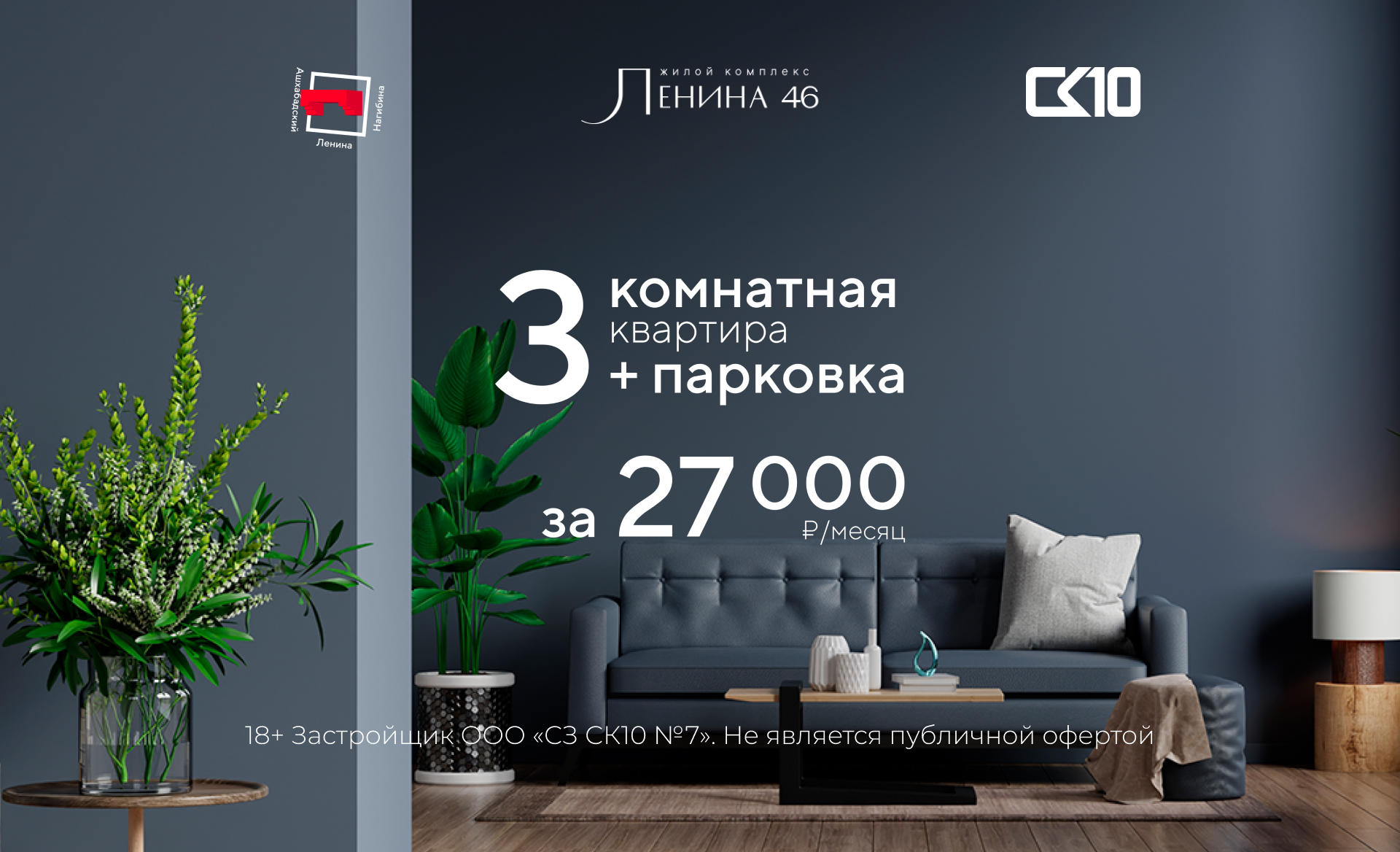 3-х комнатная квартира+парковка за 27 000 руб. в месяц!