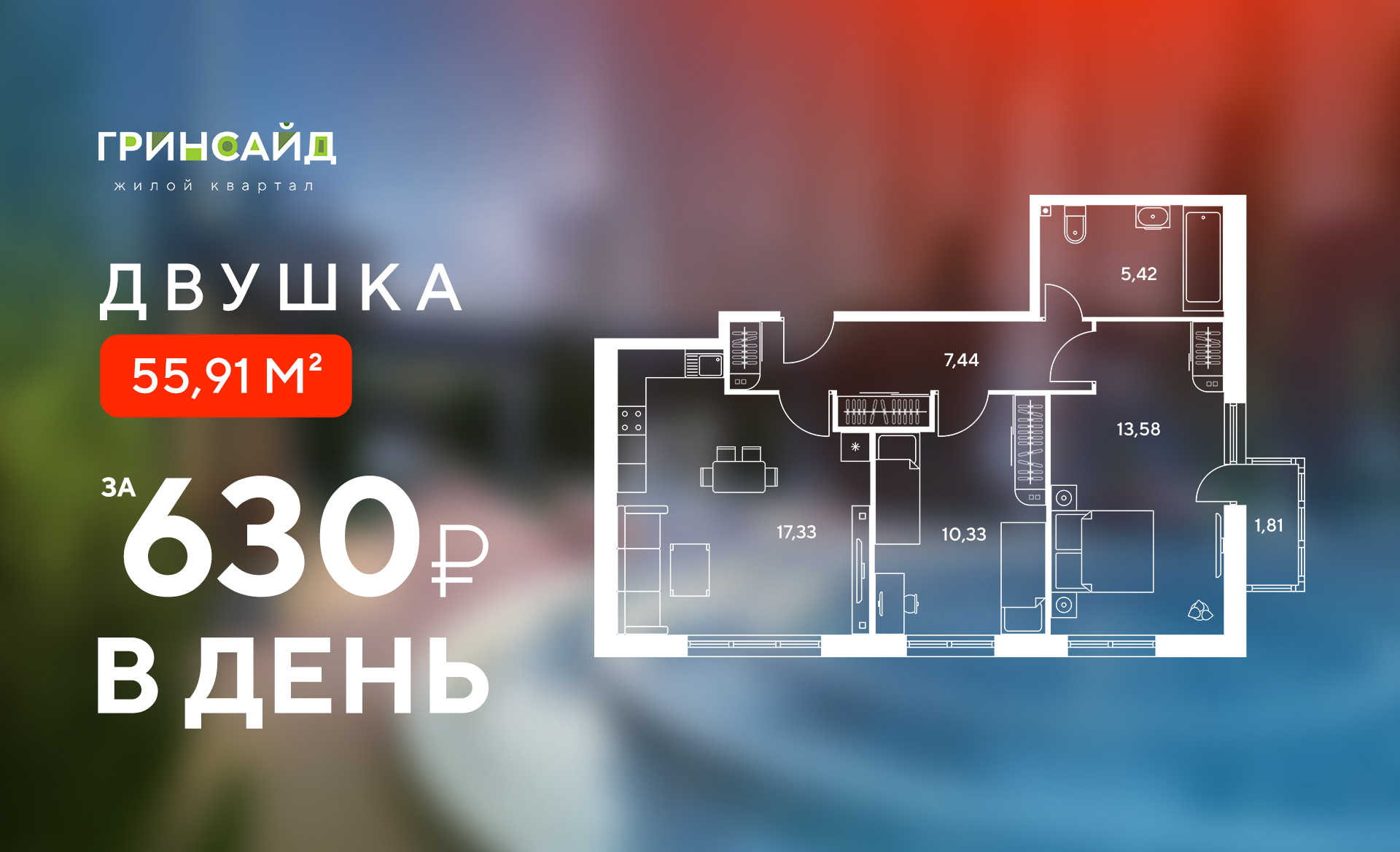 Двухкомнатная квартира в центре за 630 рублей в день!