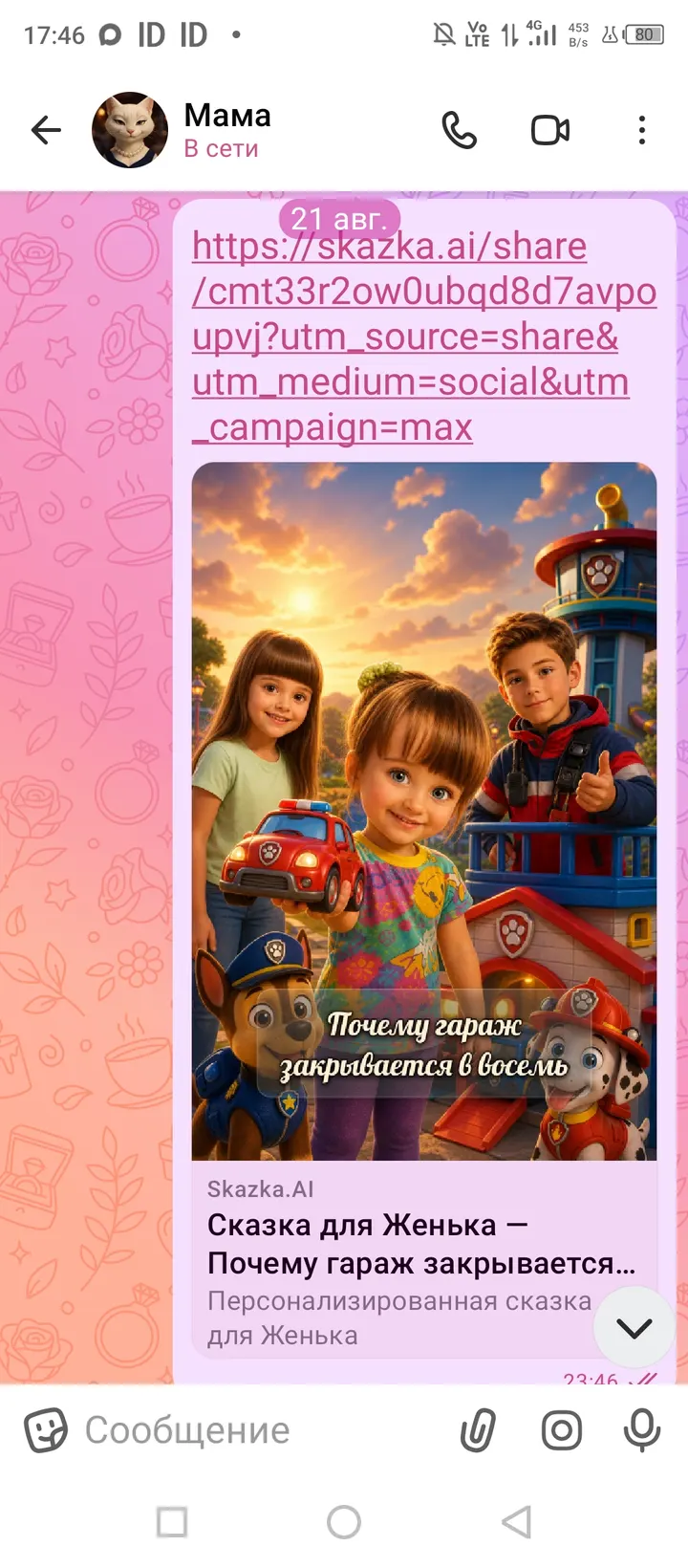 Фото из отзыва родителя Женька