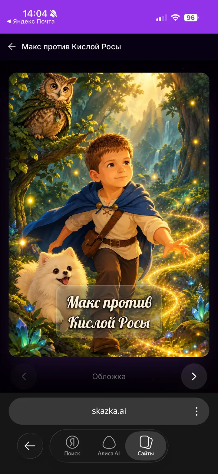 Фото из отзыва родителя Макс
