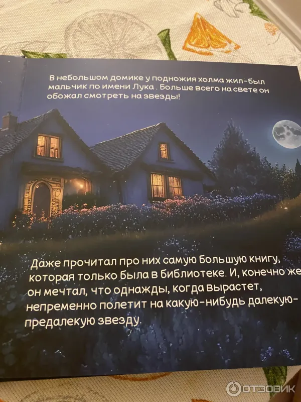 Фото книга Мальчик и Звездный Лисенок