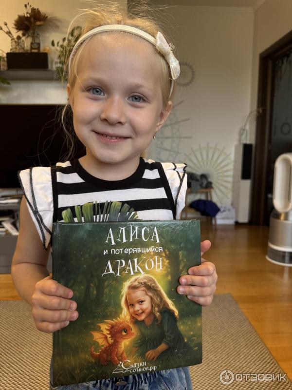 Фото книга Девочка и потерявшийся дракон