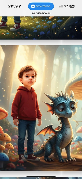 Фото книга Мальчик и дух лесного дракона