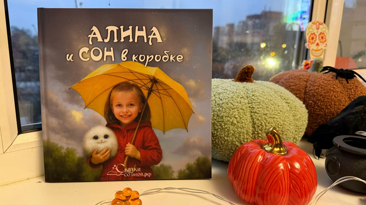 Фото книга Девочка и сон в коробке