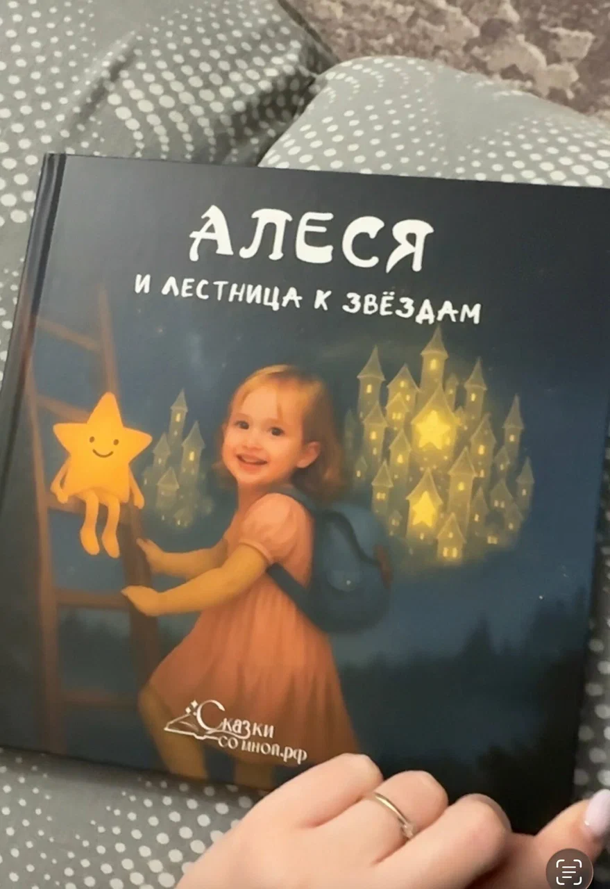 Фото книга Девочка и лестница к звёздам