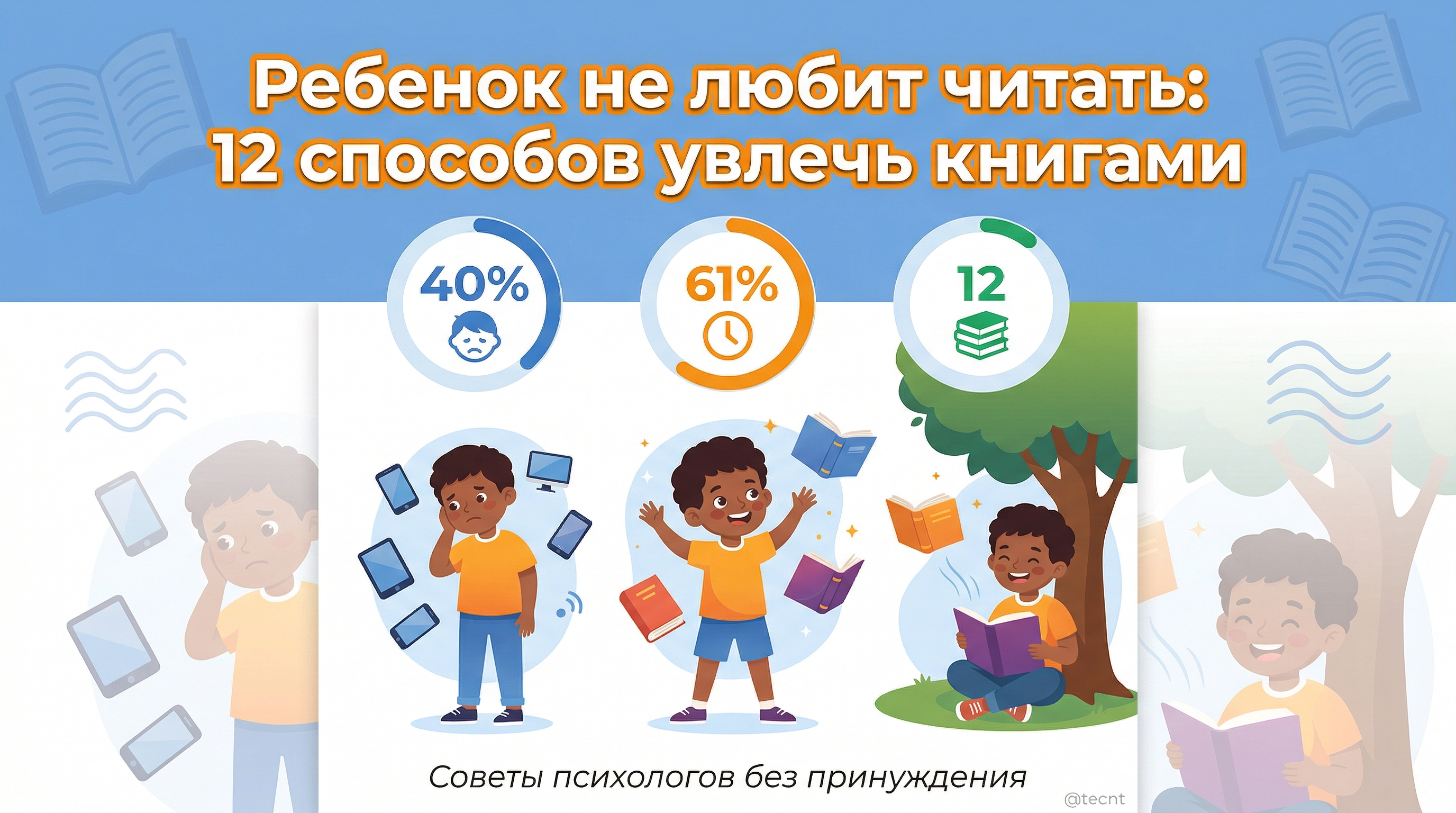 Ребенок не любит читать: 12 способов увлечь книгами
