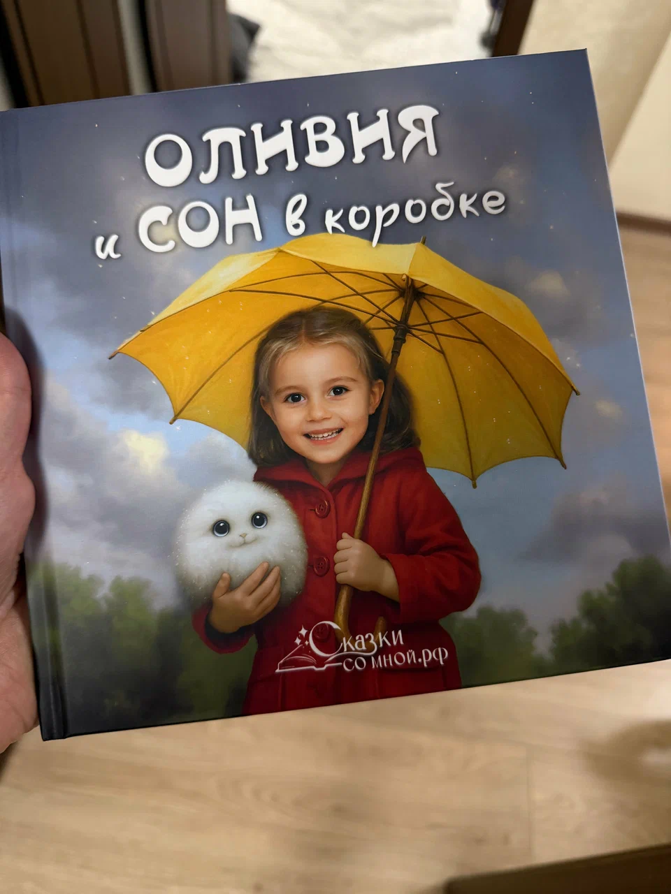 Фото книга Девочка и сон в коробке
