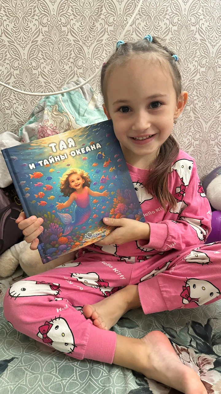 Фото книга Девочка и тайны океана