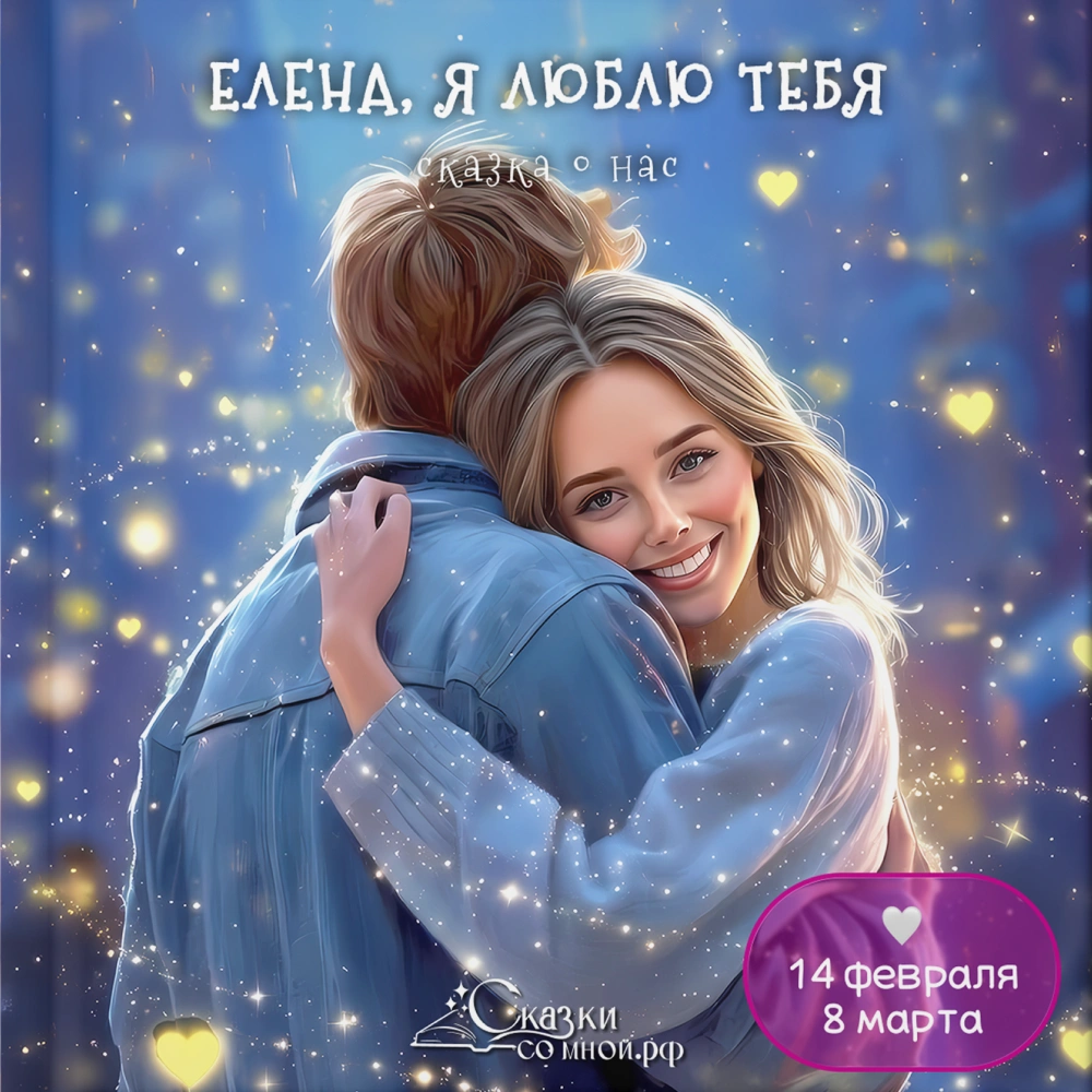 Девушка, я люблю тебя