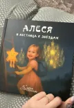 Фото книга Девочка и лестница к звёздам