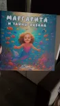 Фото книга Девочка и тайны океана