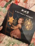 Фото книга Девочка и лестница к звёздам