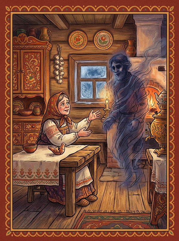 Вдова и бес