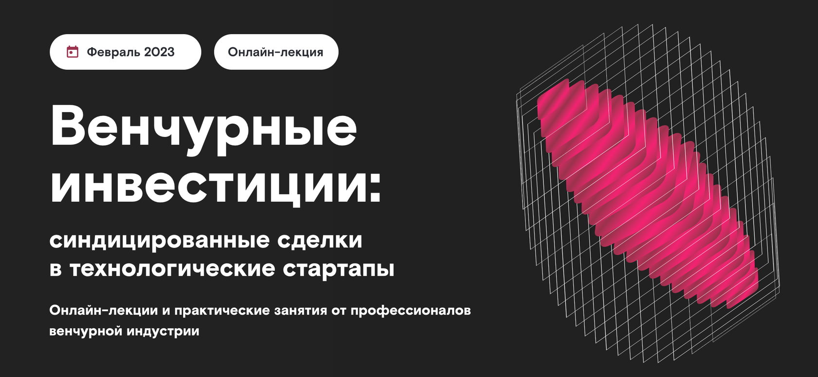 Венчурные инвестиции: синдицированные сделки в технологические стартапы
