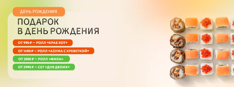 День рождения — подарок к заказу
