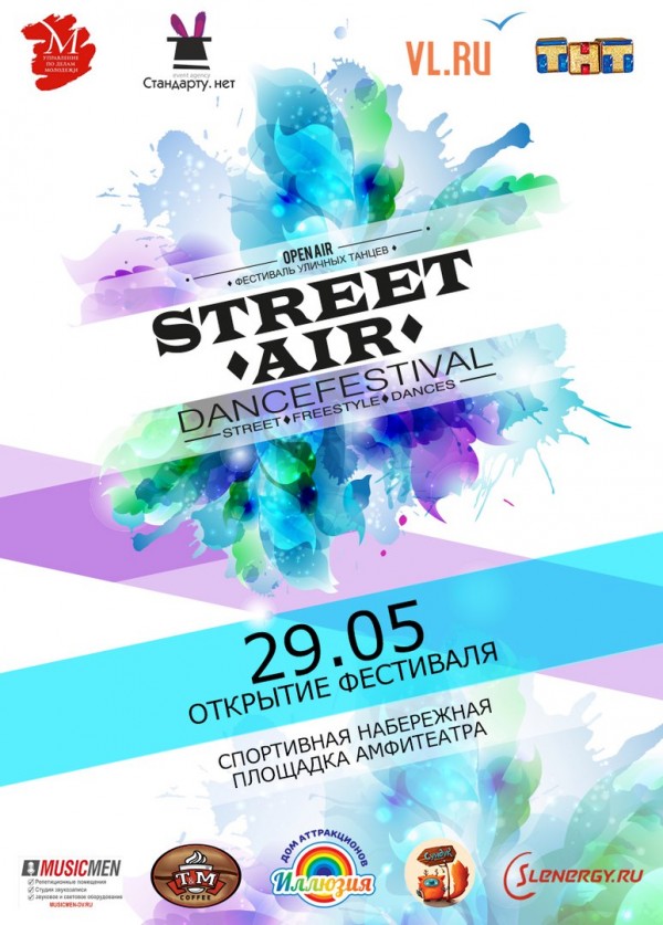 Первый этап фестиваля уличных танцев Street Air