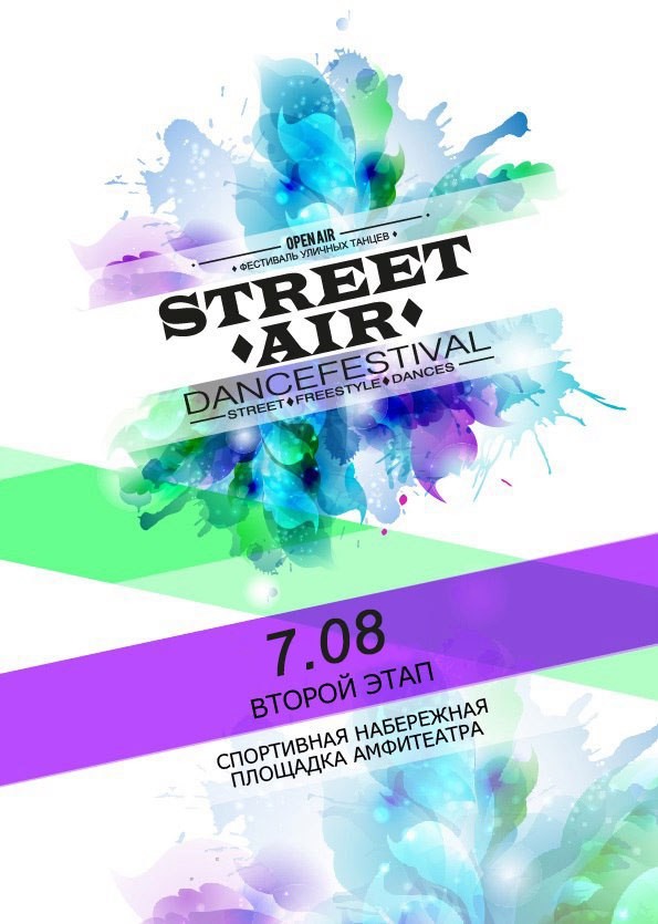 Второй этап фестиваля уличных танцев Street Air