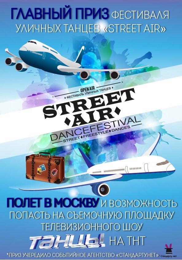 Третий этап фестиваля уличных танцев Street Air