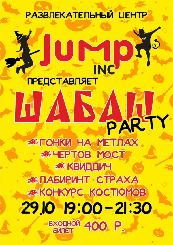 Шабаш - party в JUMPinc