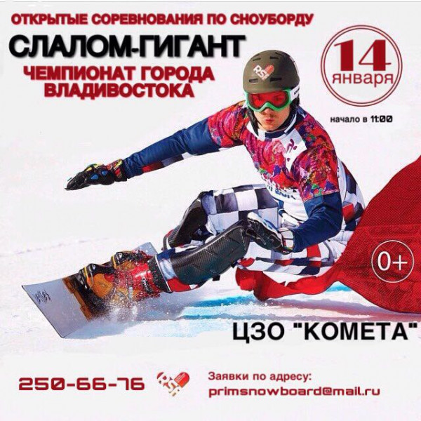 Чемпионат города Владивостока по сноуборду