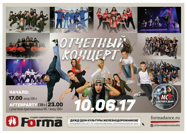 Отчетный концерт танцевальной студии Forma