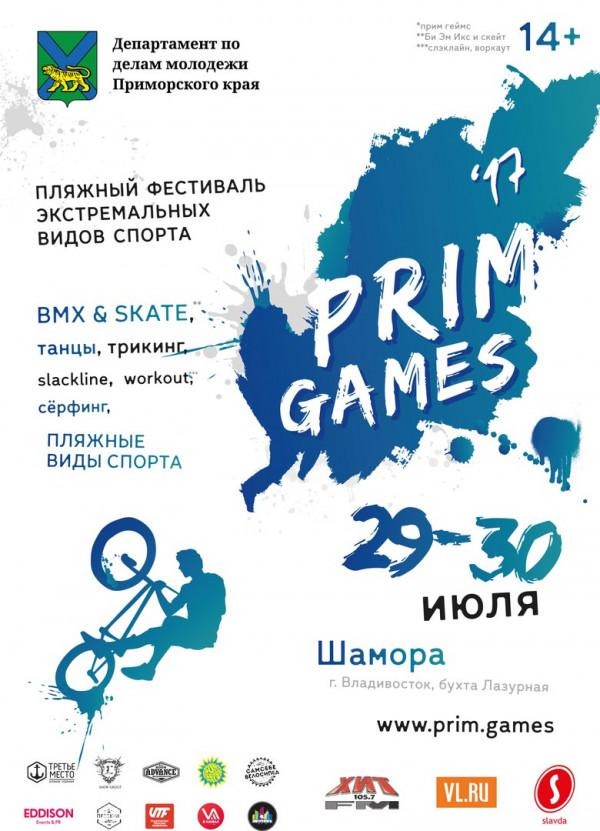 Экстрим-фестиваль Prim games