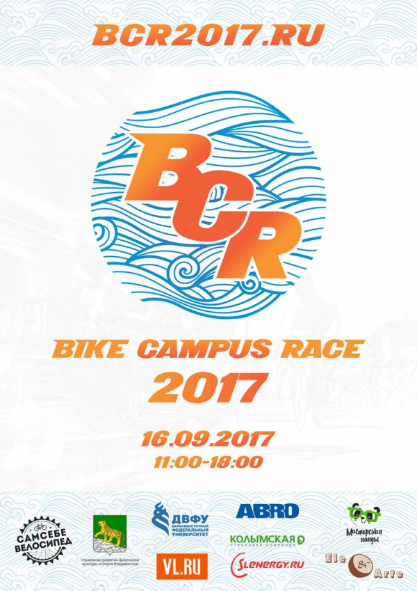 Велогонка Bike Campus Race 2017