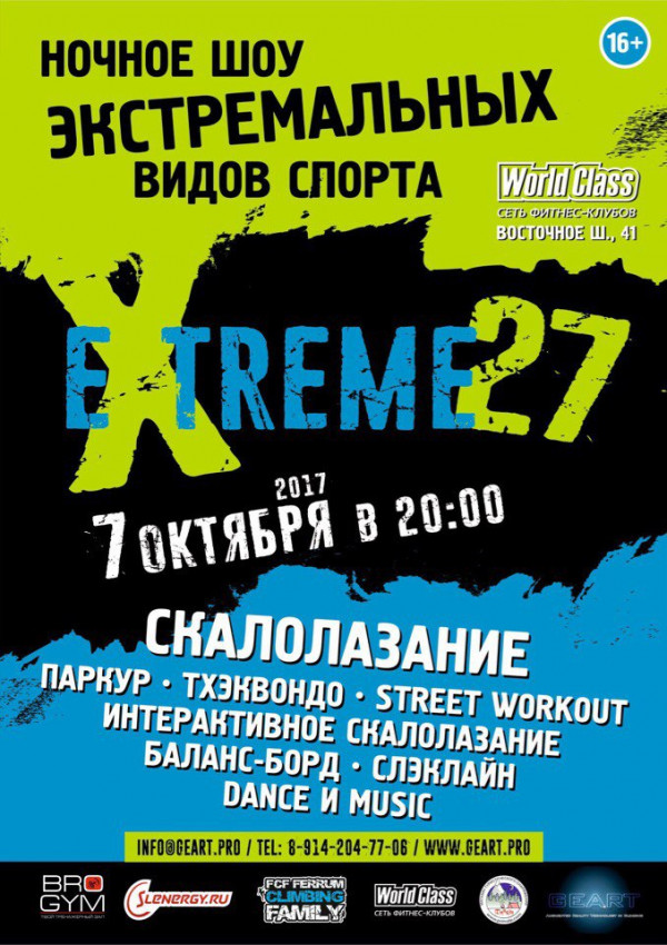 Ночное шоу экстремальных видов спорта Extreme27