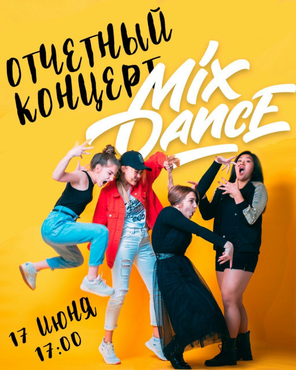 Отчетный концерт Mix Dance