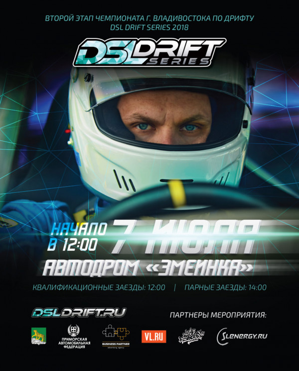 Чемпионат Владивостока по дрифту DSL Drift Series. Второй этап