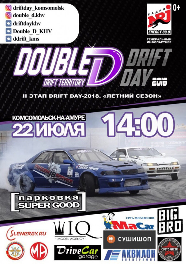 II этап Чемпионата «Drift Day-2018. Летний сезон»