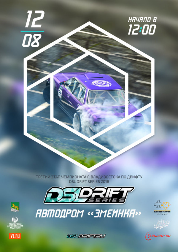 Чемпионат Владивостока по дрифту DSL Drift Series. Третий этап