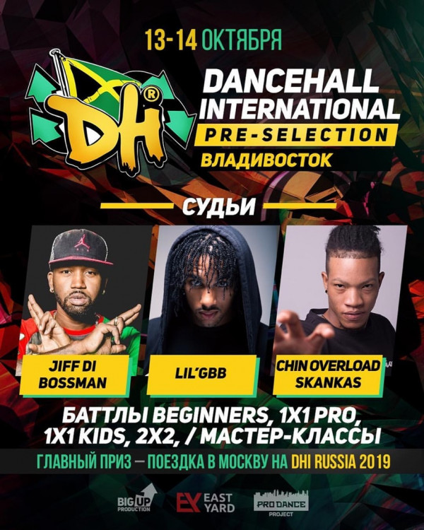 Отбор на международный Чемпионат Dancehall International