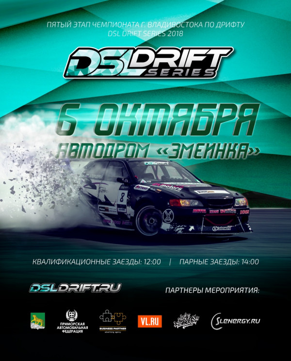 Финал Чемпионата Владивостока по дрифту DSL Drift Series