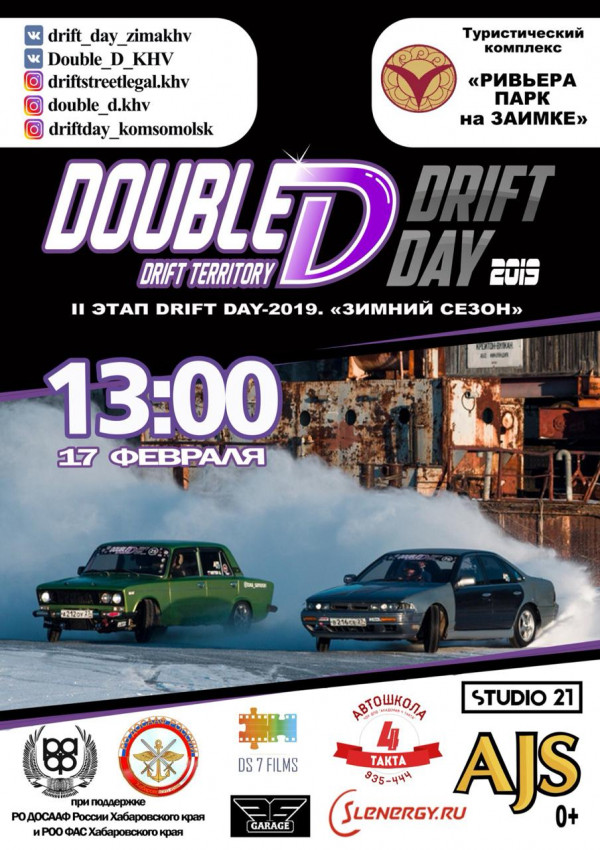 II этап Drift Day - 2019. Зимний сезон