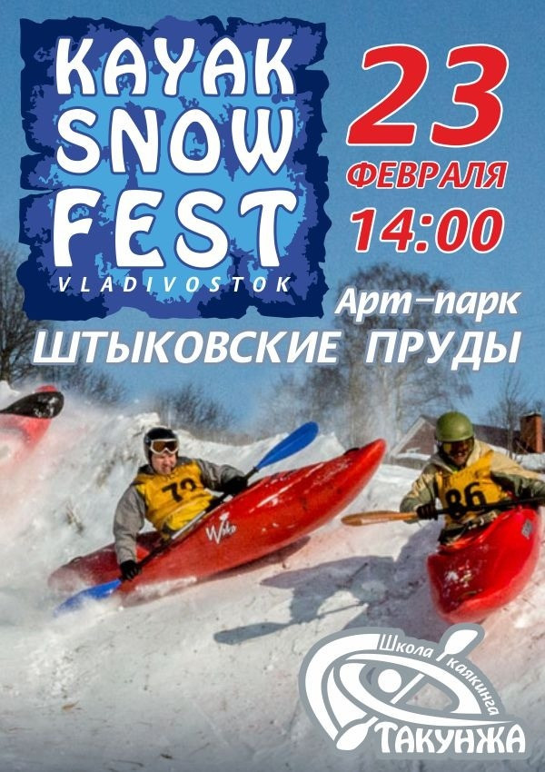 Открытый Чемпионат по сноукаякингу Kayak snow fest