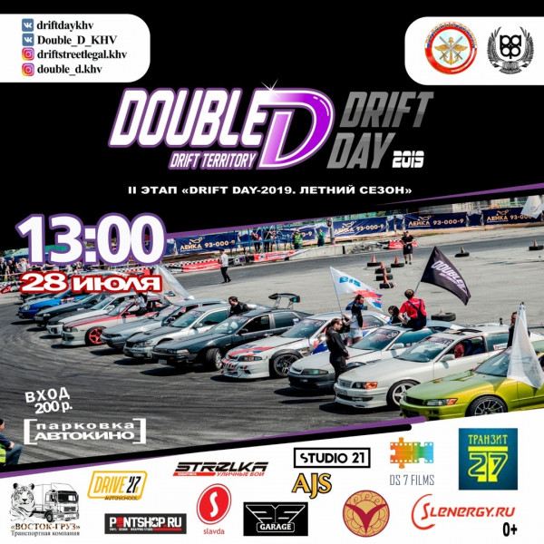 II этап гонок Drift Day-2019