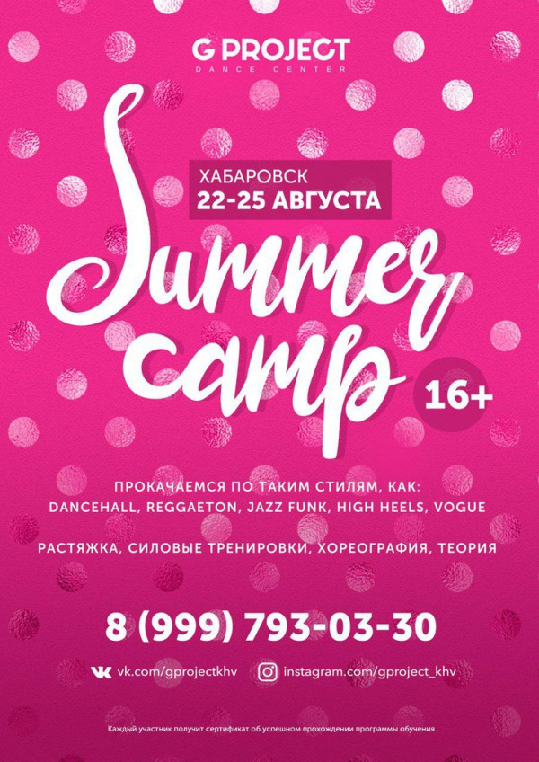 Танцевальная смена в Summer Camp 2019