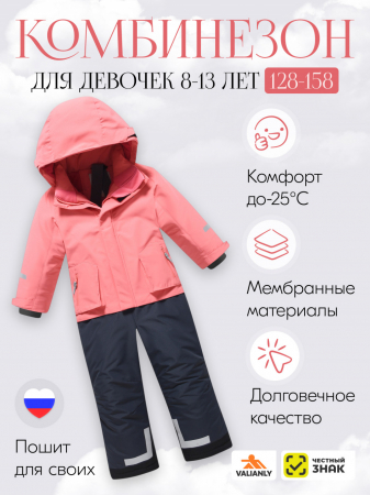 Комбинезон подростковый зимний для девочки розового цвета 9410R