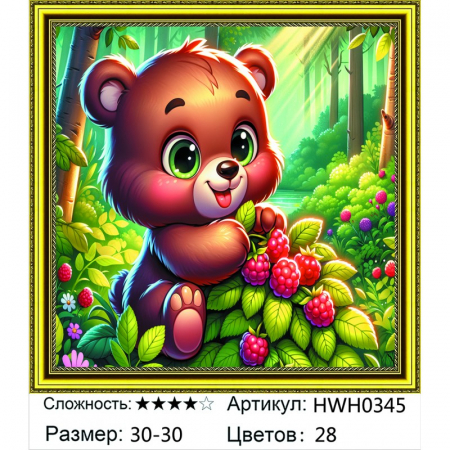 HWH0345