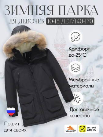 Куртка парка зимняя подростковая для девочки с капюшоном и мехом черного цвета 9448Ch