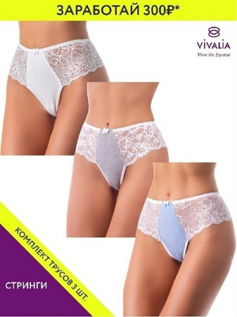 29014Вк Трусы женские (в упаковке 3 штуки) VIVALIA стринги