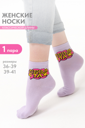 Носки женские Всегда 18