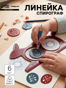 Линейка-спирограф «Зверюшки» Calligrata, 23 см, МИКС
